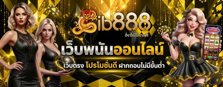 ib888 เครดิต ฟรี