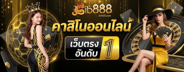 ib888 ทาง เข้า