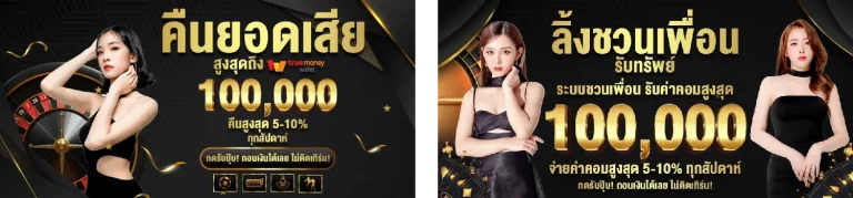 คืนยอด-ชวนเพื่อน